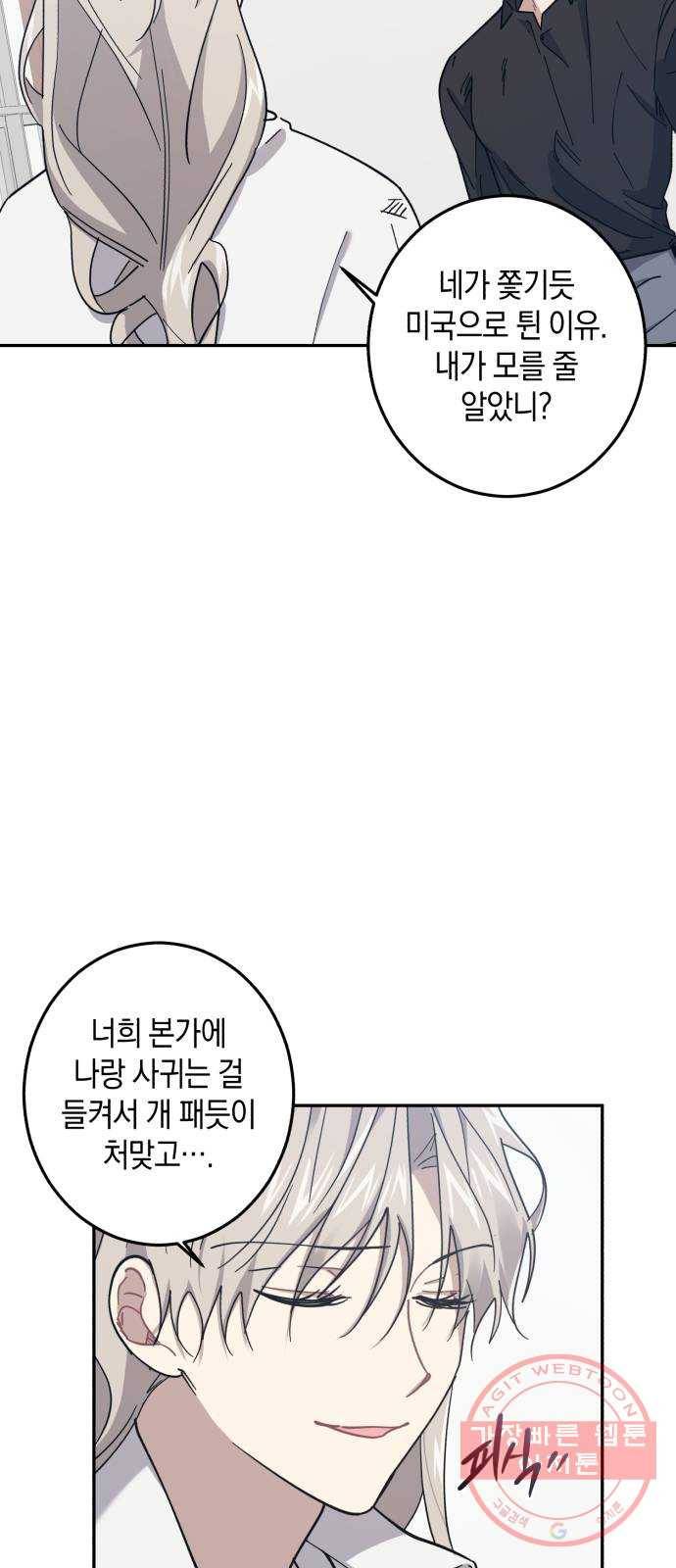 연애는 전쟁! 21화 9