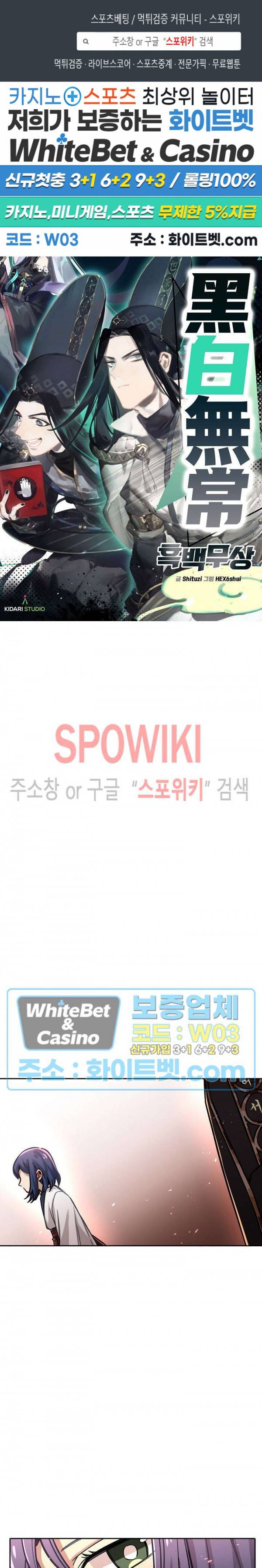 흑백무상 87화 1