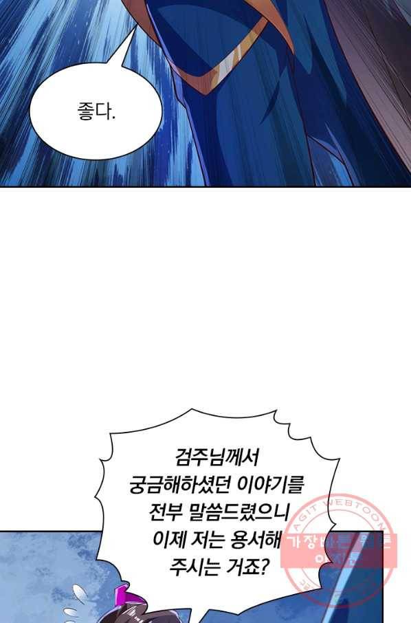 영검존 507화 6