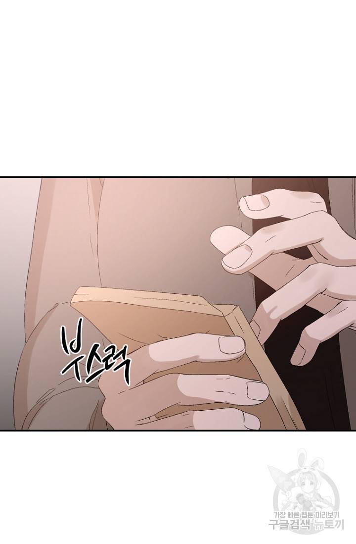이방인(BL) 7화 2