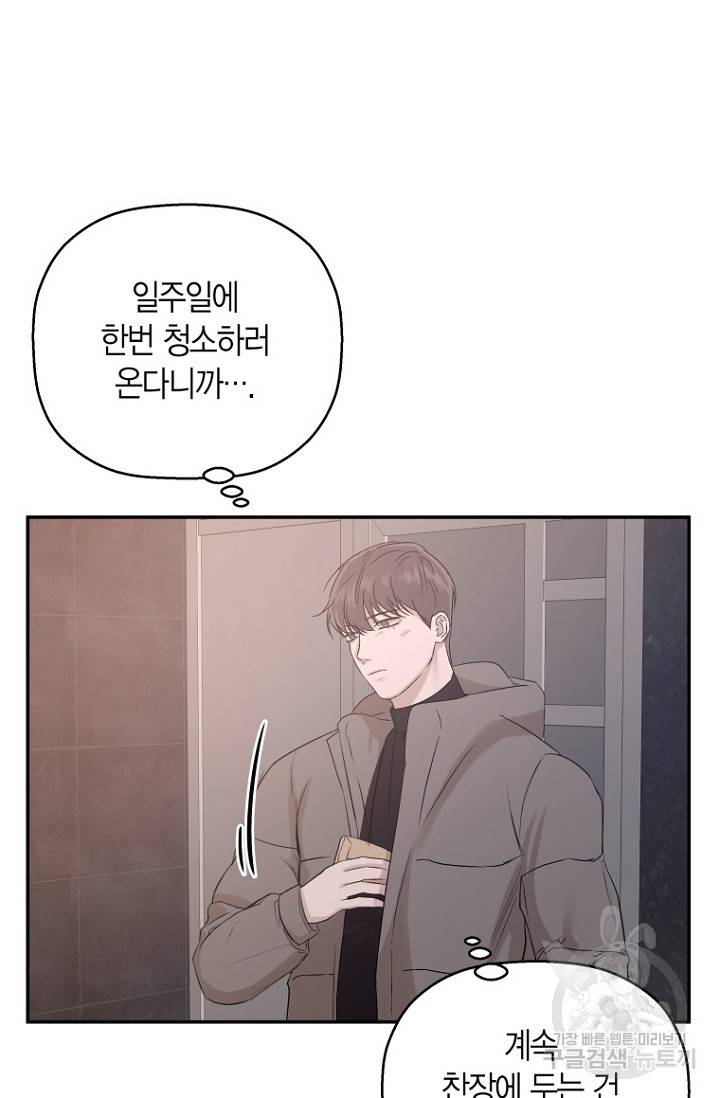 이방인(BL) 7화 3