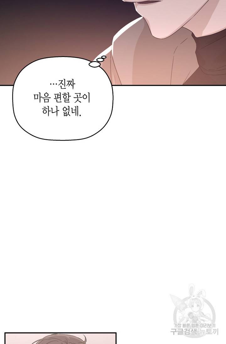 이방인(BL) 7화 5