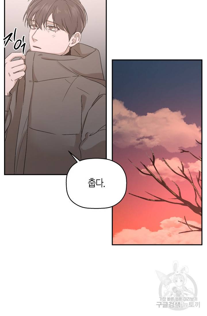 이방인(BL) 7화 6