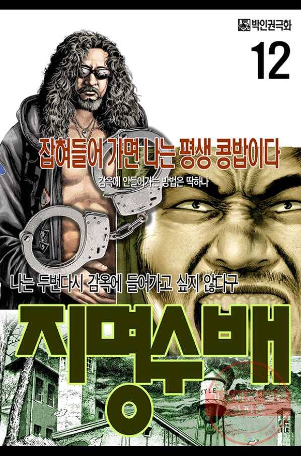 지명수배 12화 1