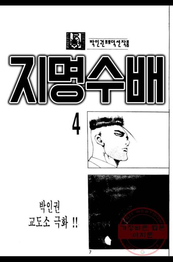 지명수배 12화 2