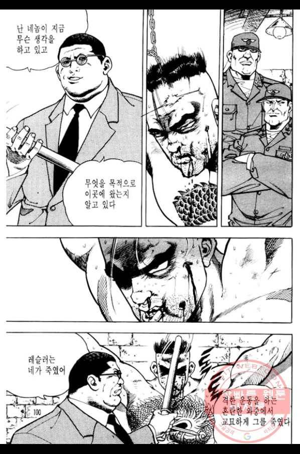 지명수배 12화 3