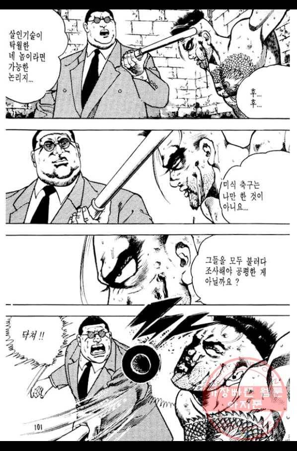 지명수배 12화 4