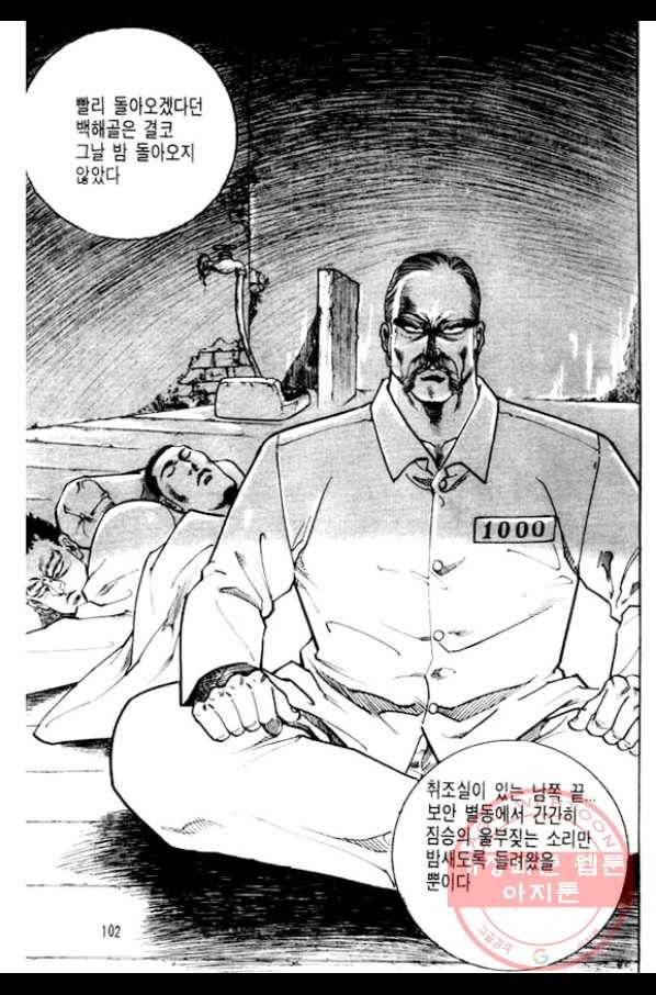 지명수배 12화 5