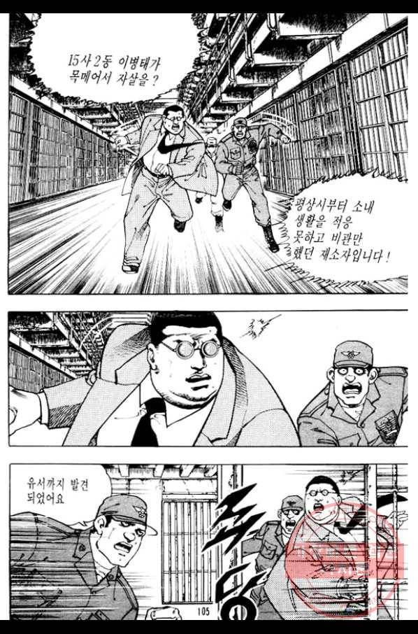 지명수배 12화 8