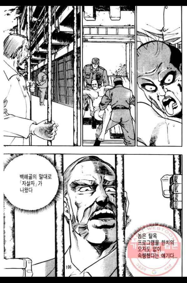 지명수배 12화 9