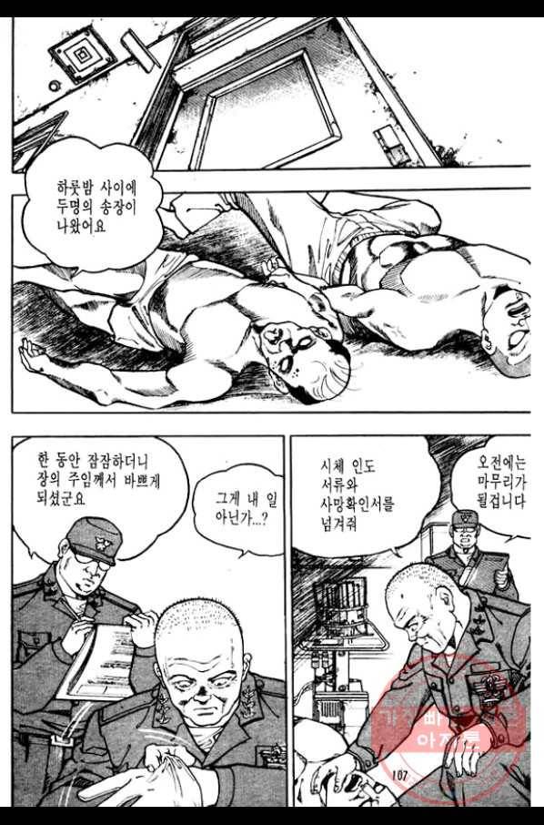 지명수배 12화 10