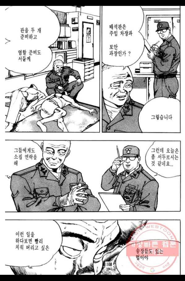 지명수배 12화 11