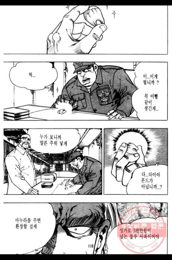 지명수배 12화 13