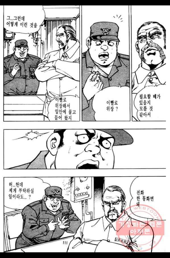 지명수배 12화 14