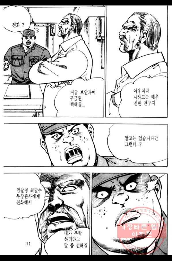 지명수배 12화 15