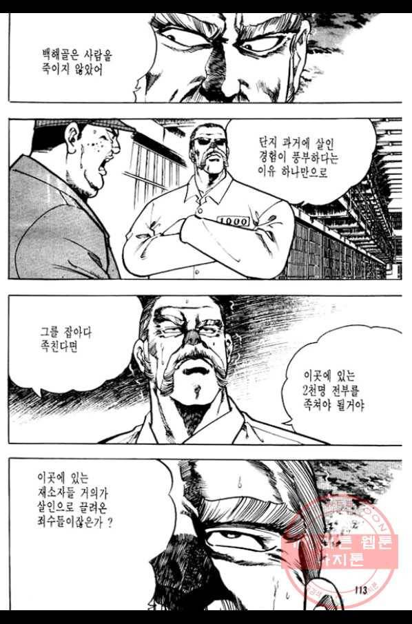 지명수배 12화 16