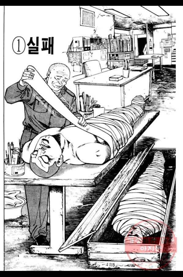 지명수배 12화 18