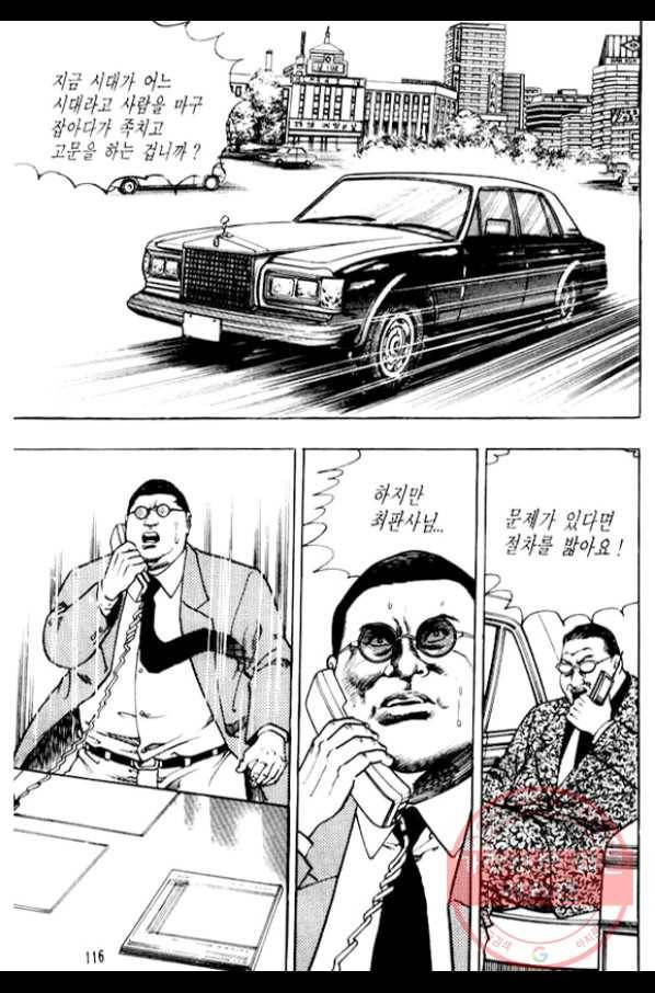 지명수배 12화 19