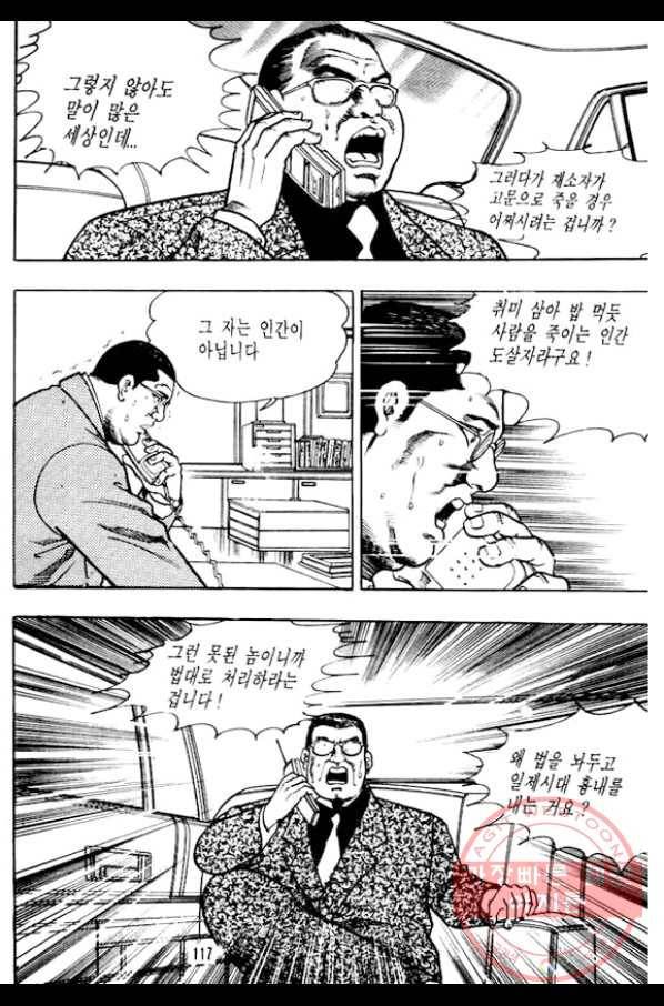 지명수배 12화 20