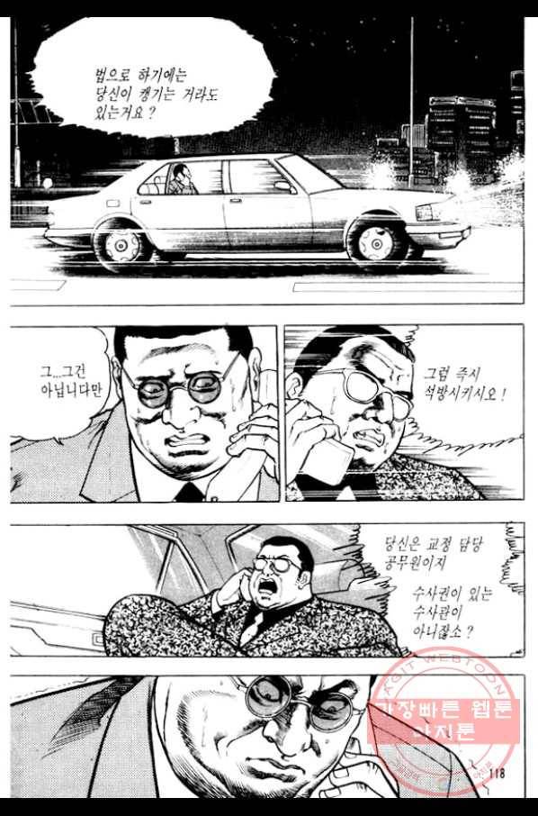 지명수배 12화 21