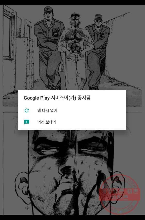 지명수배 12화 24
