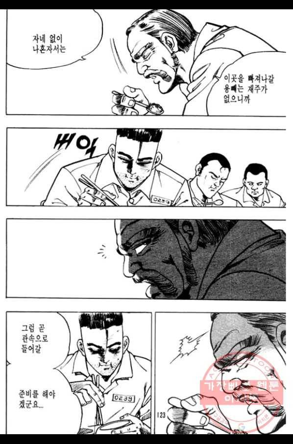 지명수배 12화 27