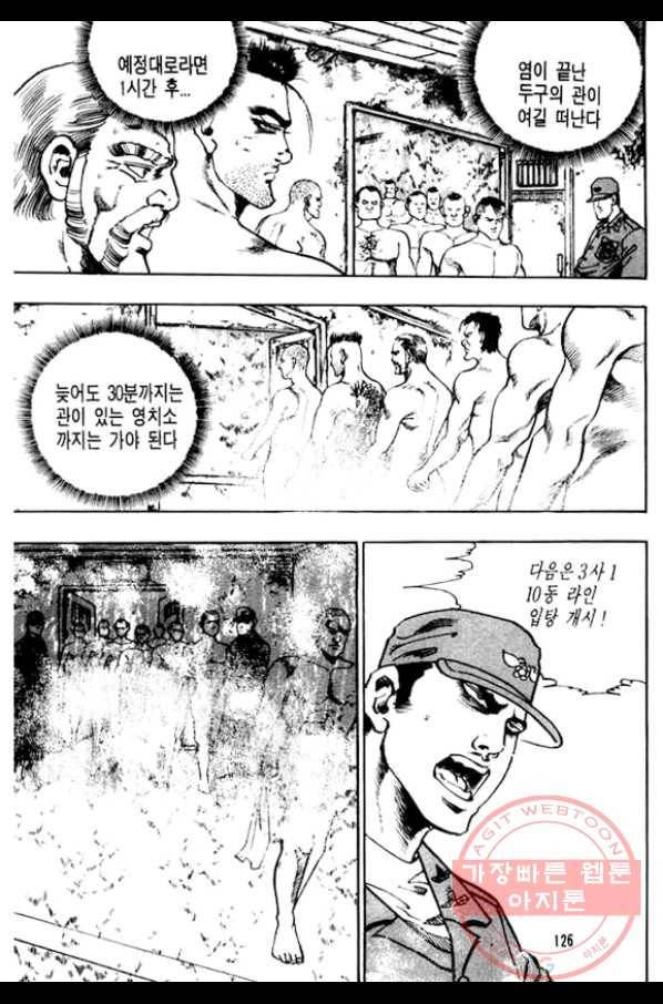 지명수배 12화 30