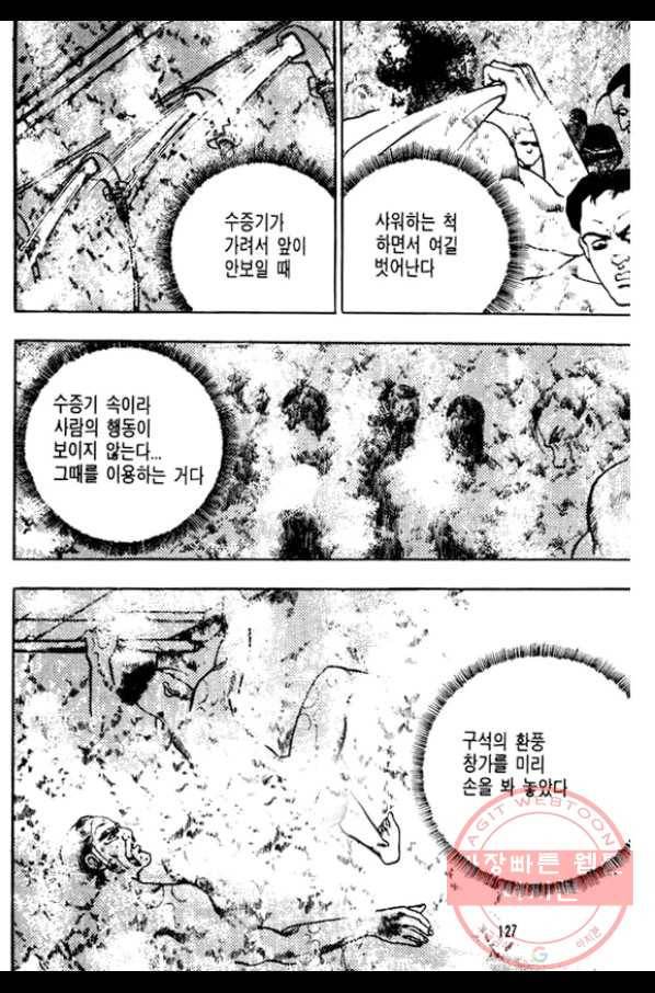 지명수배 12화 31