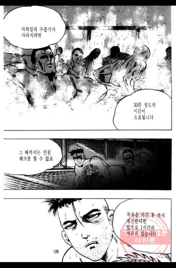 지명수배 12화 32