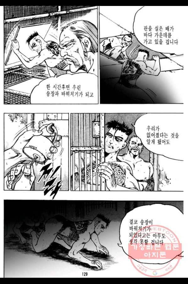 지명수배 12화 33