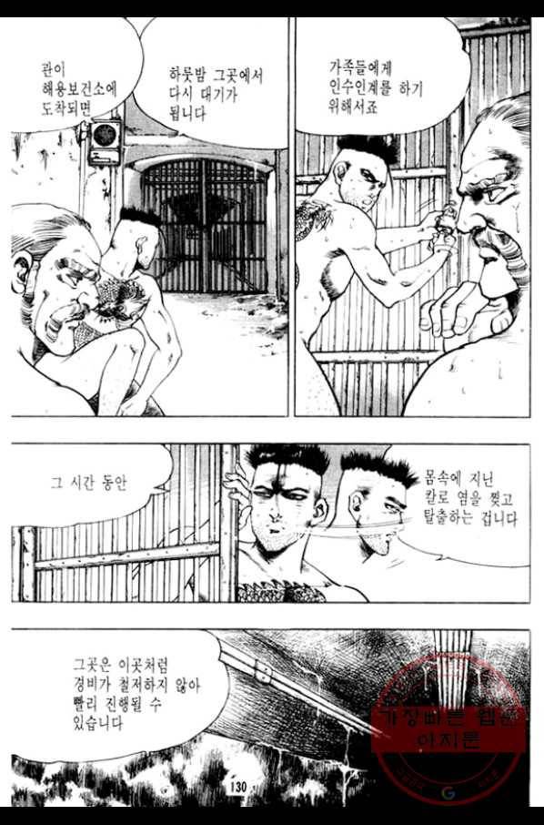 지명수배 12화 34