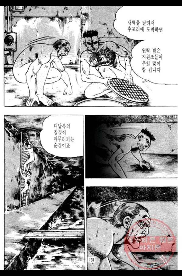 지명수배 12화 35
