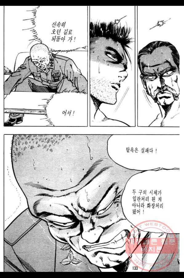 지명수배 12화 37