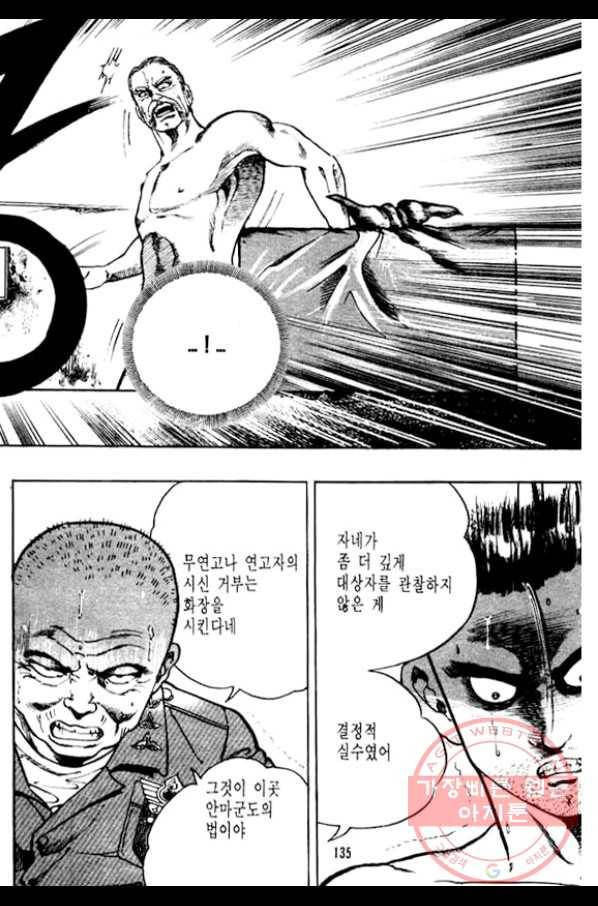 지명수배 12화 39