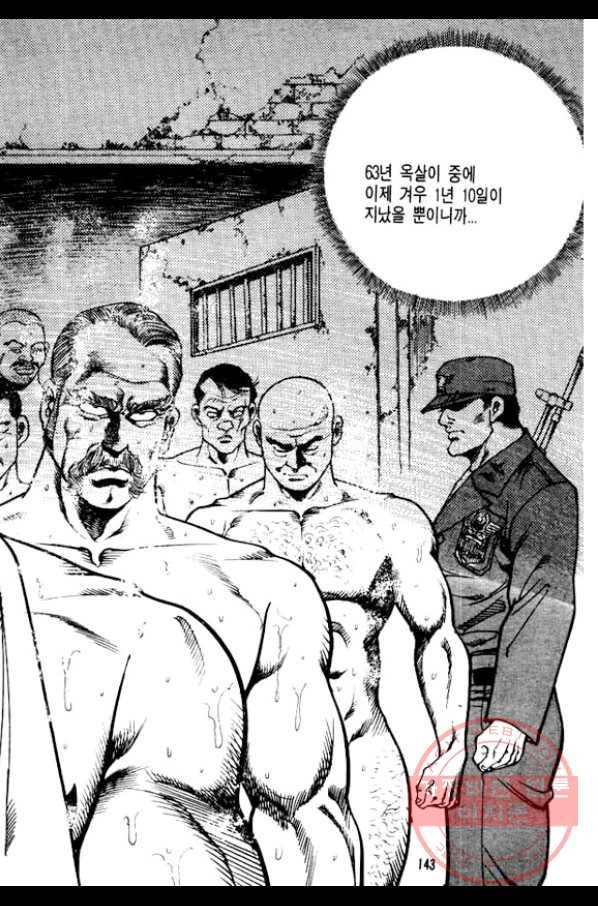 지명수배 12화 47