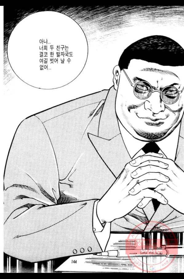 지명수배 12화 48