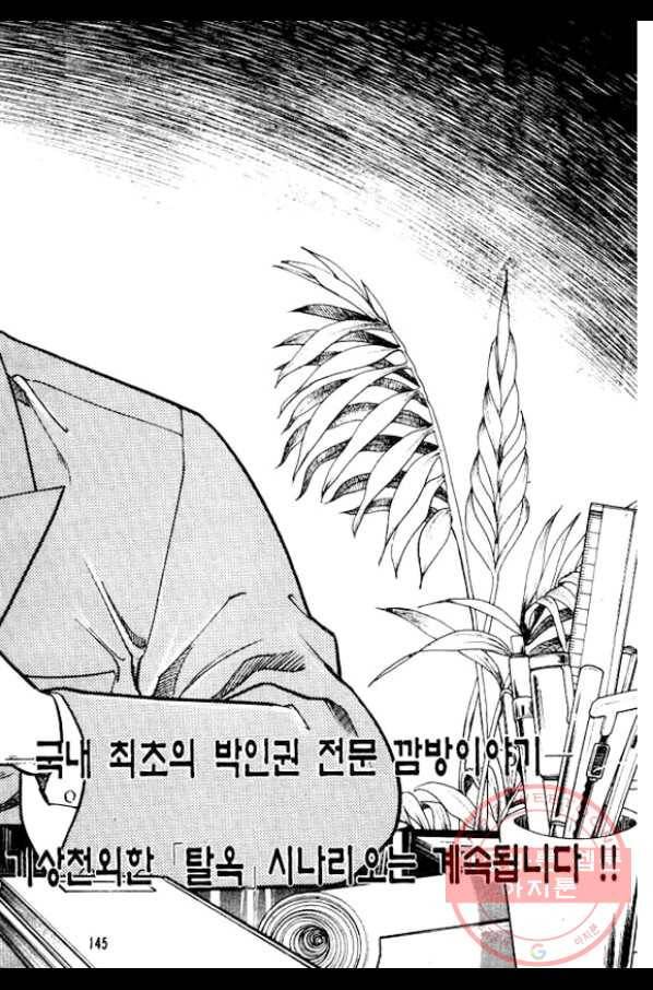 지명수배 12화 49