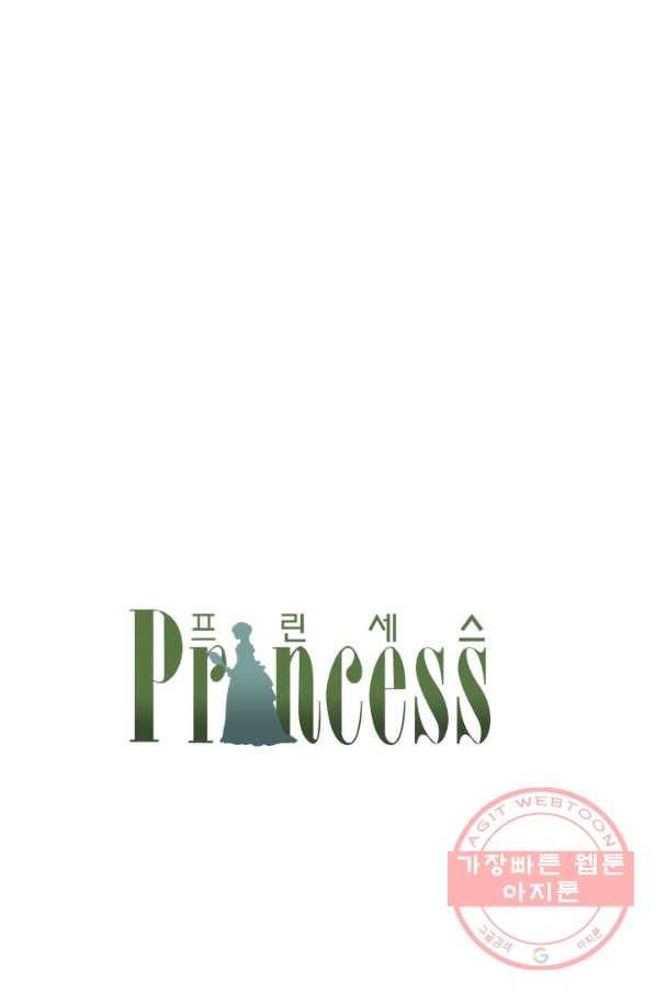 프린세스_82화 6