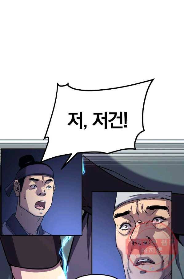 무림세가 전생랭커 20화 5
