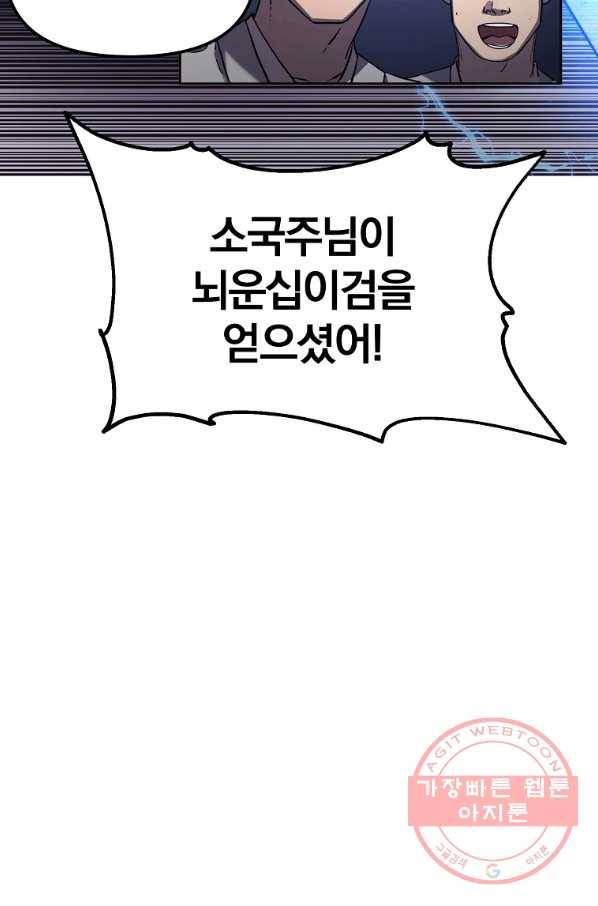 무림세가 전생랭커 20화 7
