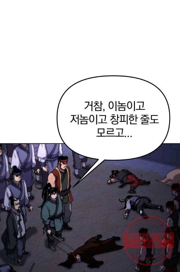 무림세가 전생랭커 20화 13