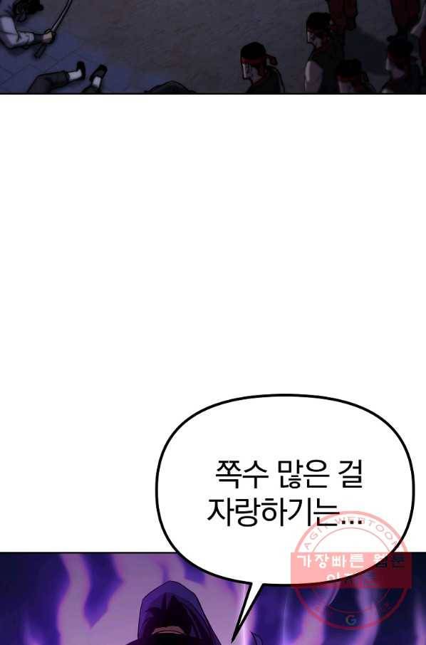 무림세가 전생랭커 20화 14