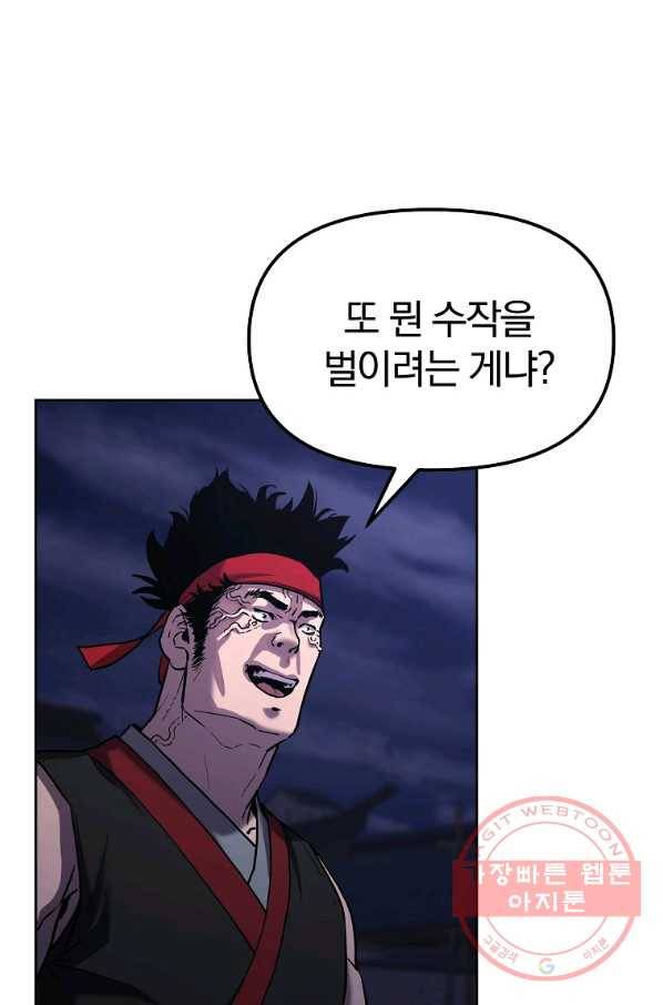 무림세가 전생랭커 20화 16