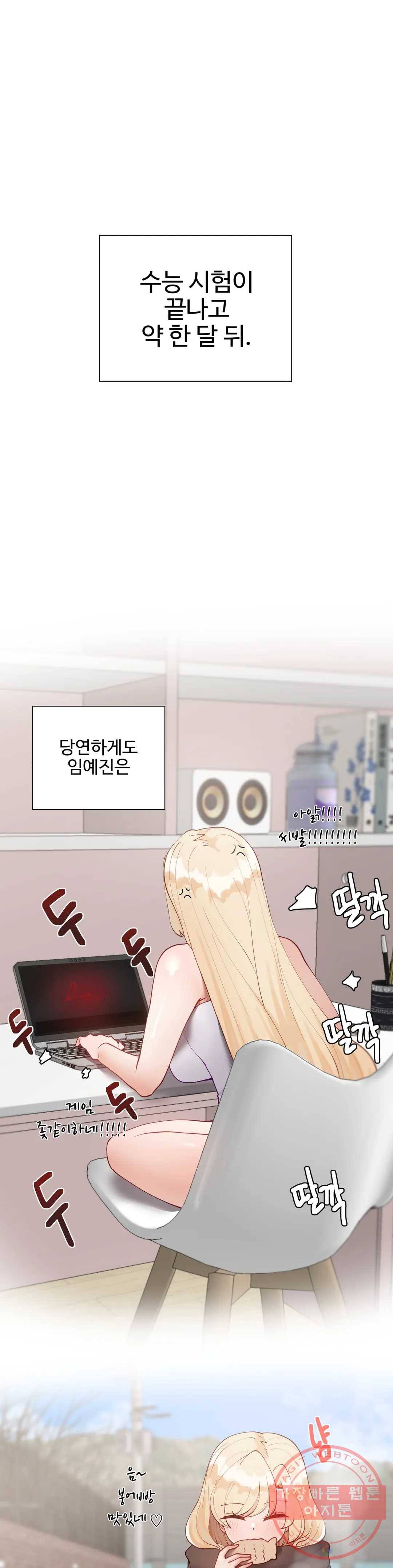 일진녀 과외하기 55화 1