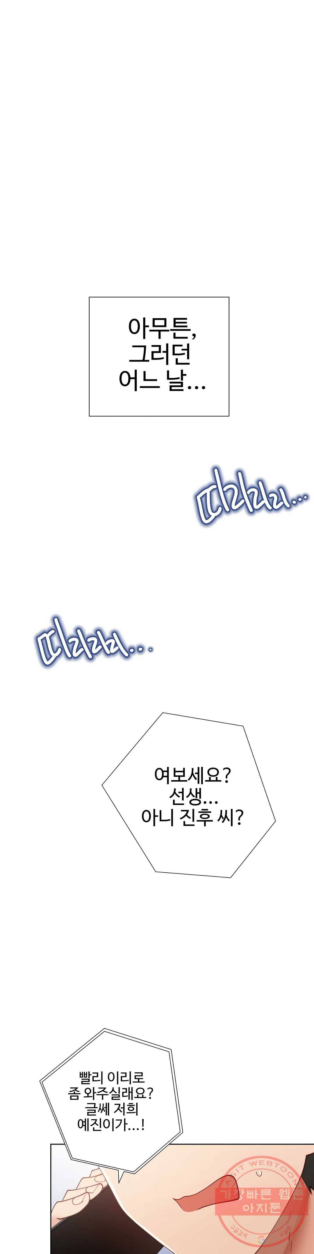 일진녀 과외하기 55화 4
