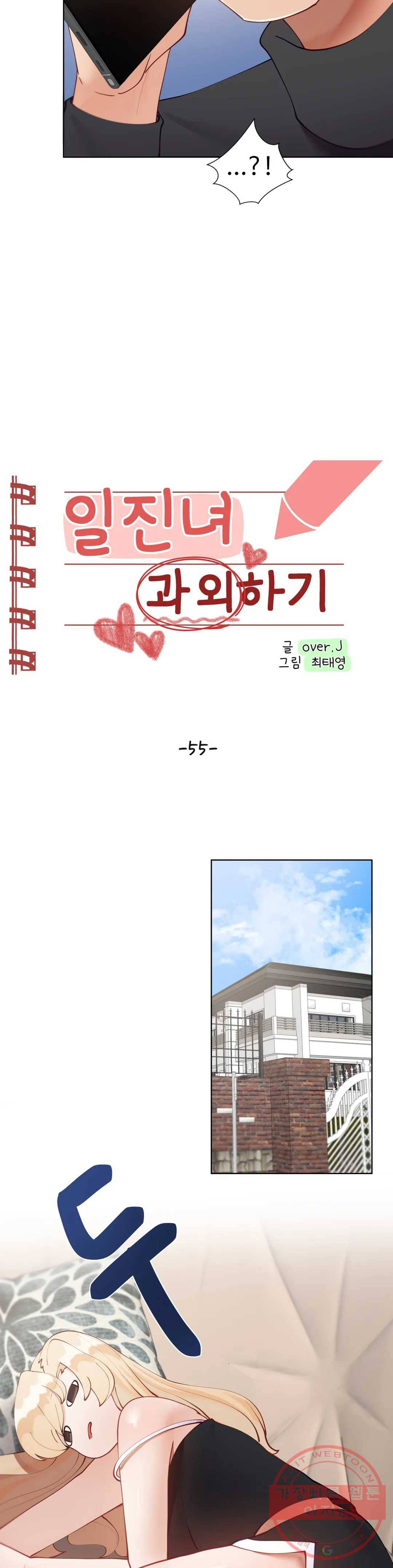 일진녀 과외하기 55화 5