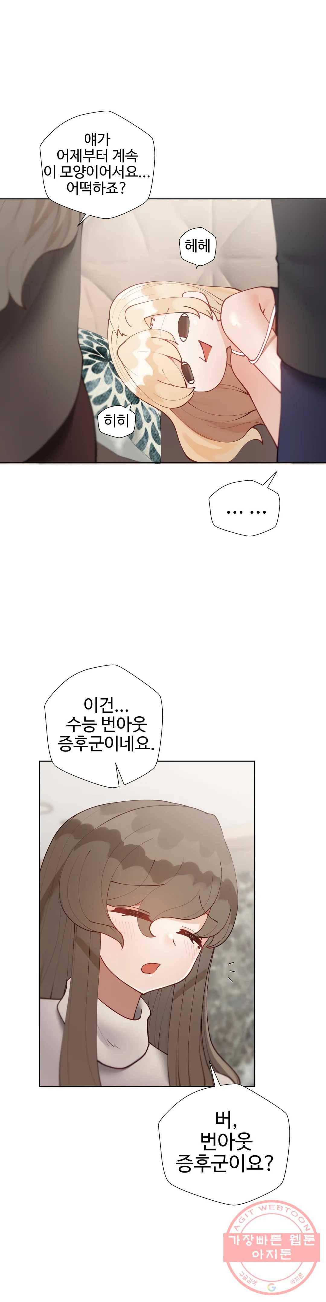 일진녀 과외하기 55화 7