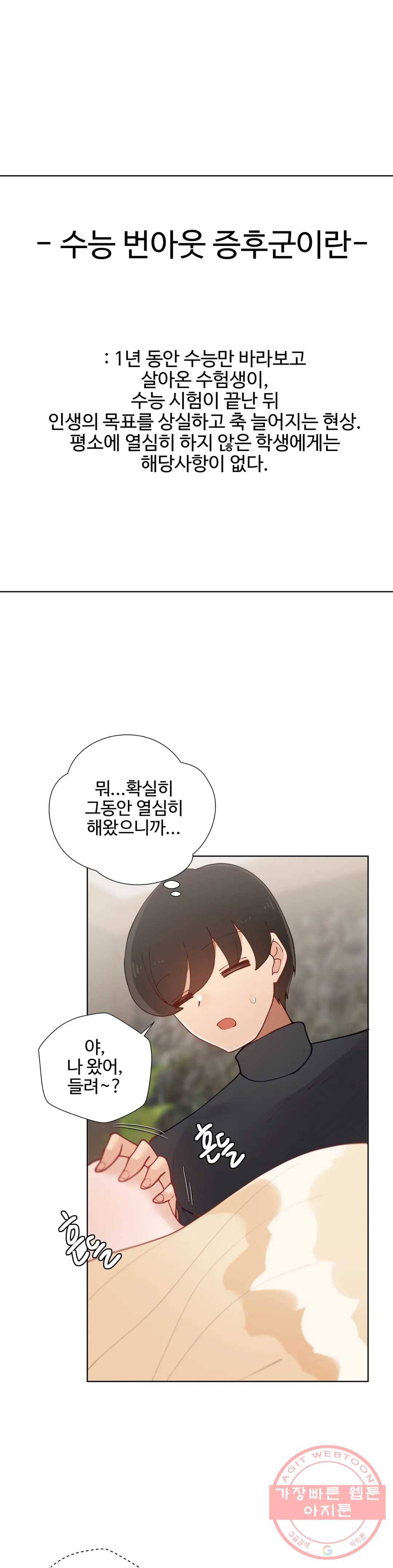 일진녀 과외하기 55화 8