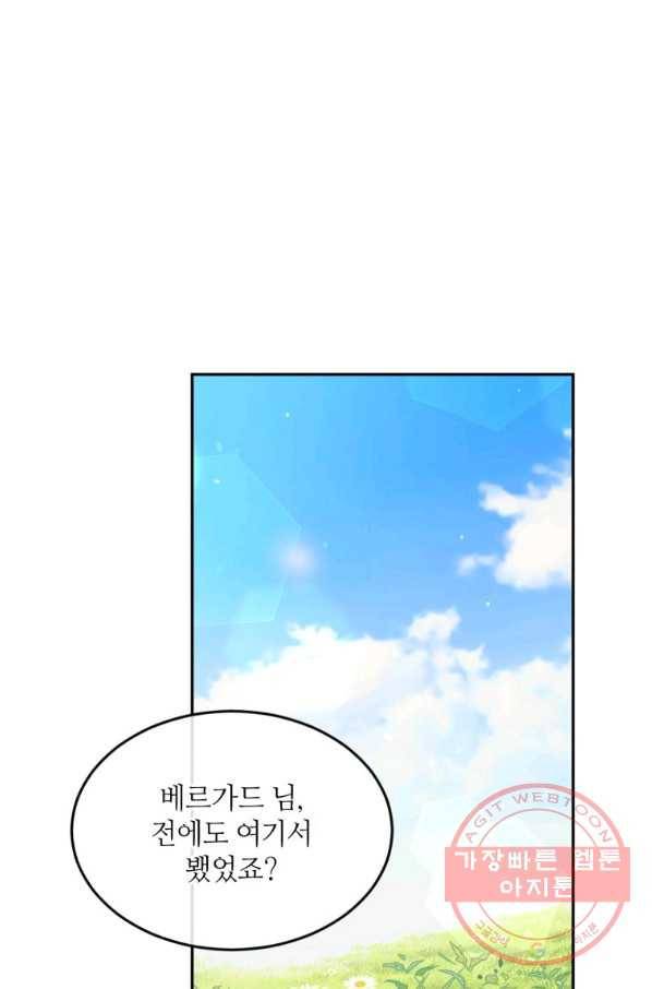 목표는 금수저로 무병장수하기입니다 76화 2