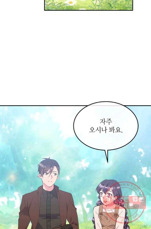 목표는 금수저로 무병장수하기입니다 76화 3